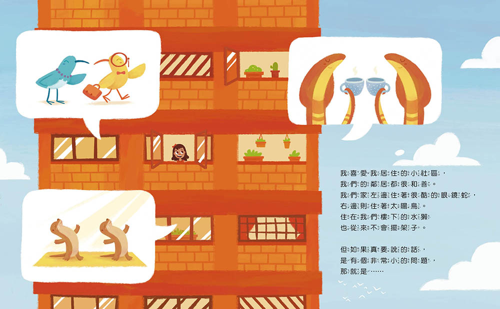 砰砰砰！我家樓上住大象（品格教育繪本：敦親睦鄰／設身處地）